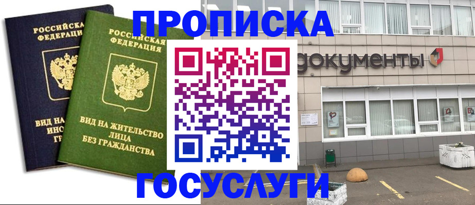 прописка для работы в Туймазы
